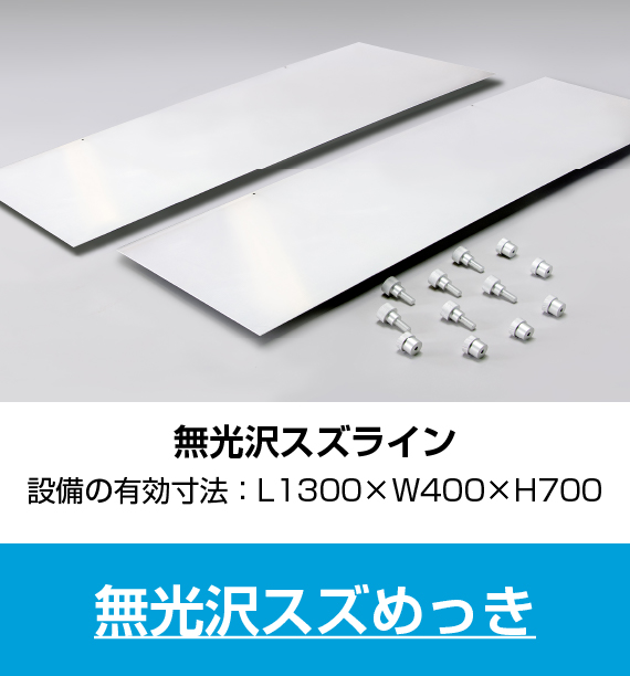 無光沢スズめっき